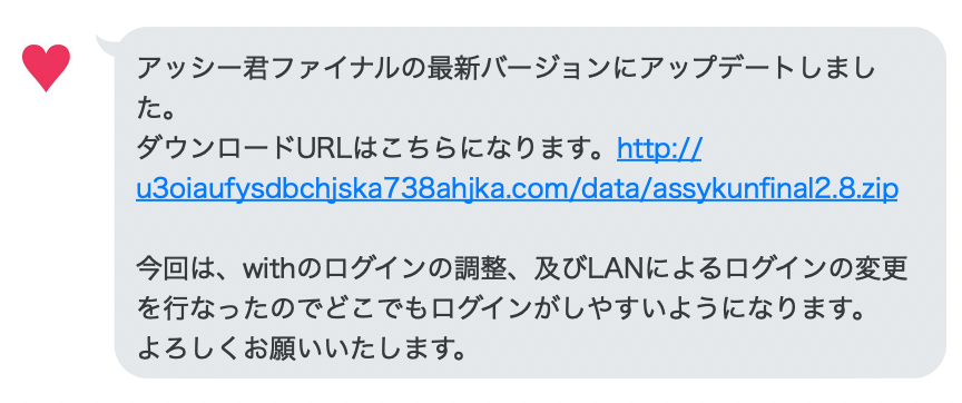 アッシー君(ペアーズ足跡ツール)の裏技解説サイト